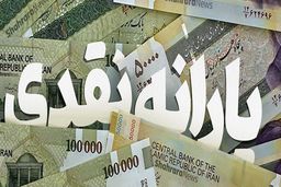 خبر مهم برای کسانی که یارانه بهمن برایشان واریز نشد | زمان واریز یارانه نقدی هر دهک تغییر کرد 