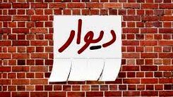 واکنش اژه‌ای به بازداشت مدیرعامل دیوار 